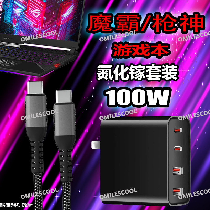 适用于华硕rog枪神6笔记本100W充电器头ROG魔霸6Plus/运动版/新锐2022游戏笔记本电脑快充充电线插头套装