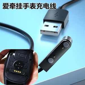 适用于爱牵挂S5/S3/uS7 Pro/S1老人定位电话手表充电器手环充电线