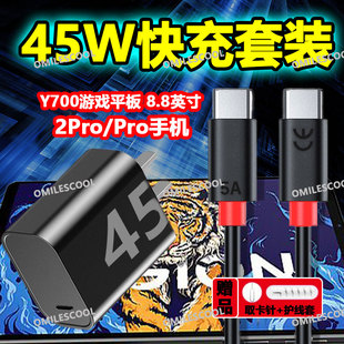 Pro 适用于联想拯救者Y700充电器45W快充YOGA 拯救者2Pro g51手机闪充加长数据线 PadPro13英寸平板 moto