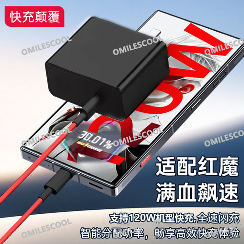 红魔6Pro充电器120W快充