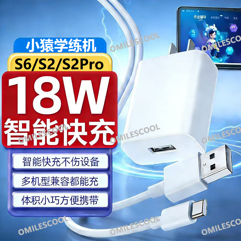 适用小猿学习机X6充电器18W快充P40/S6/S2Pro/P40Ultra平板电脑数据线