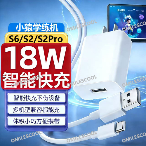 适用小猿学习机X6充电器18W快充P40/S6/S2Pro/P40Ultra平板电脑数据线