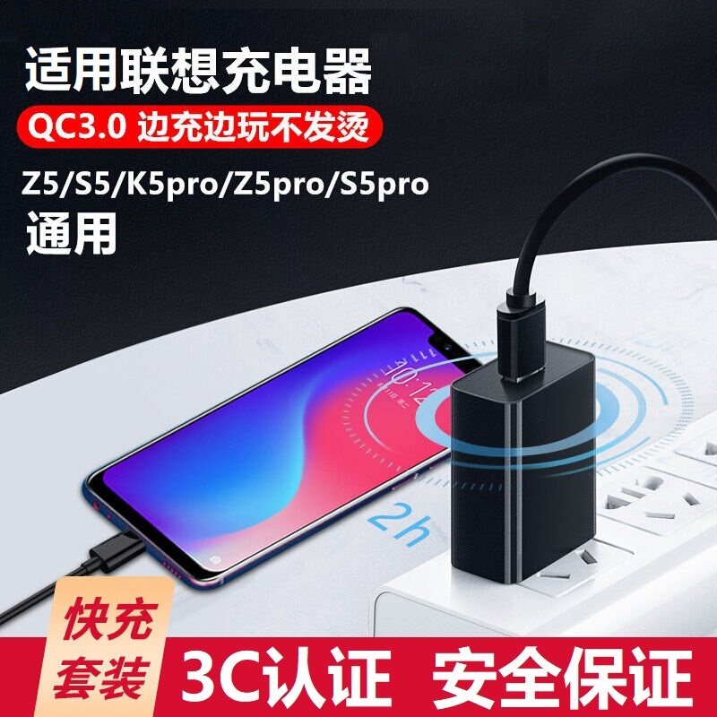 适用联想z6/z5s手机充电器18W快充z5s5/k5pro/z6pro小新pad数据线