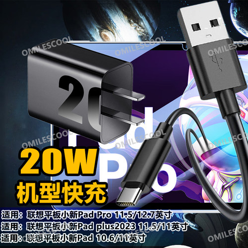 联想平板小新PadPro11英寸充电器20W快充Pad/plus12.7英寸/M10Plus/TB-J606F数据线
