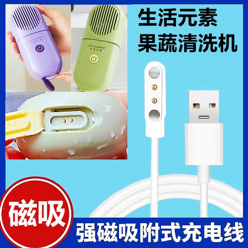 适用LIFE ELEMENT生活元素果蔬清洗机Y9充电线蔬菜净化器充电器线