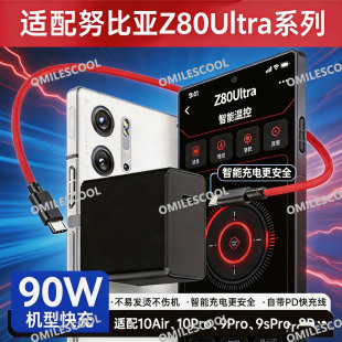 适用努比亚Z80Ultra充电器90W星云超级快充NX741J/Z50/Z60/Z70Ultra数据线