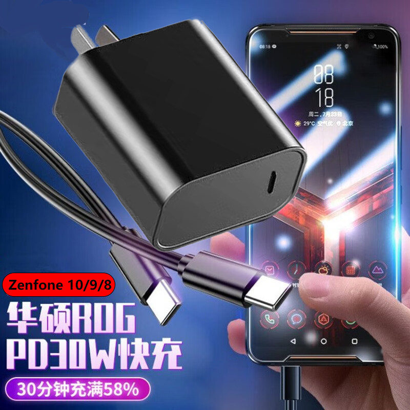适用华硕zenfone10/9/8充电器头30W快充ROG2/ROG3手机数据线