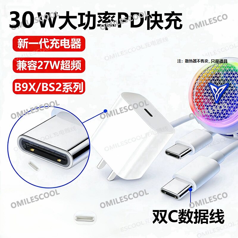 适用飞智B9X磁吸散热器充电器30W快充B8/B8X/EVA/B7/B7X手机散热器充电线