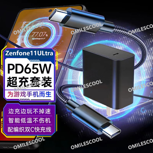 适用华硕Zenfone11ULtra充电器65W快充ROG9/8Pro/6/5S/7Pro数据线