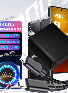 适用华硕ROG充电器头65W快充败家之眼rog9/9Pro/8/7/6/5/5s/8QQ飞车限定版游戏手机数据线