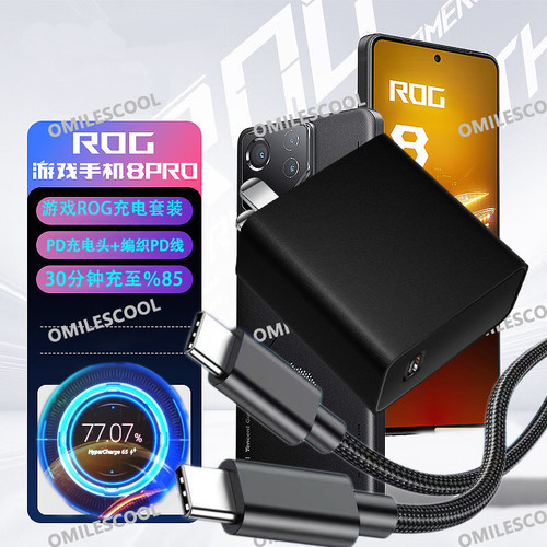 适用华硕ROG充电器头65W快充败家之眼rog9/9Pro/8/7/6/5/5s/8QQ飞车限定版游戏手机数据线