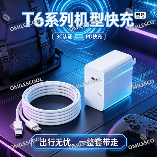 适用学而思学习机T6Max充电器45W快充T6/T4/S4/xPad2Pro数据线