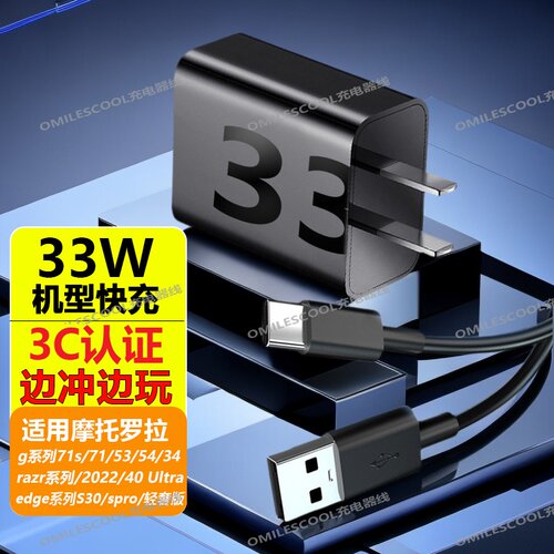 适用摩托罗拉razr50/40充电器33W闪充s30/razr/edge spro数据线