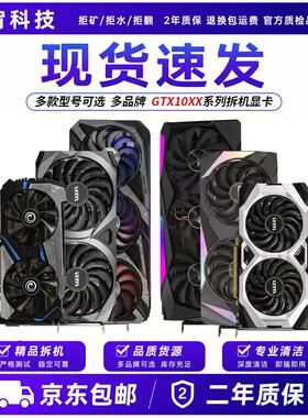 七彩虹微星华硕影驰二手拆机显卡