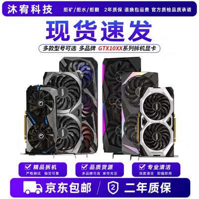 七彩虹微星华硕影驰二手拆机显卡