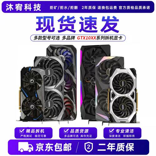 七彩虹微星华硕影驰二手拆机显卡