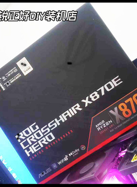 华硕X870E HERO/F/E/TUF吹雪暗黑超神GODLIKE9850X3D/9950X3D主板