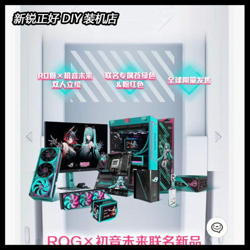 华硕RO姬x初音未来套装
