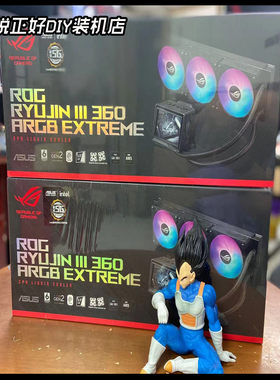 华硕龙王4代一体式水冷