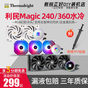 利民240寒冰装甲360雷神之锤ARGB一体式水冷散热器CPU风扇