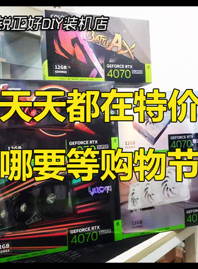 RTX4070SUPER/4070S全新七彩虹华硕超级冰龙ADOC火神猛禽TUF显卡