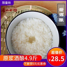 汤山七坊4.9斤糯米醪糟甜酒酿农家手工自酿月子米酒下奶月子餐