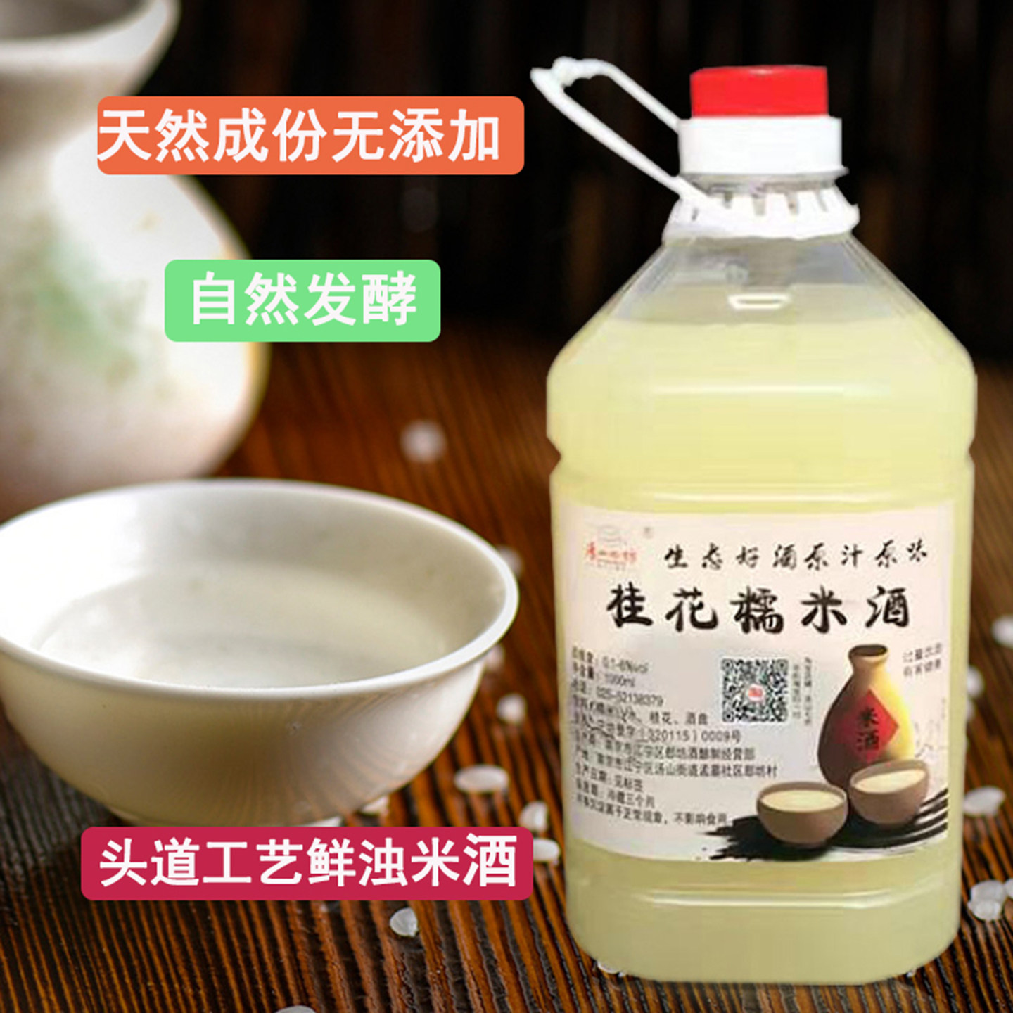 汤山七坊桂花糯米酒甜酒