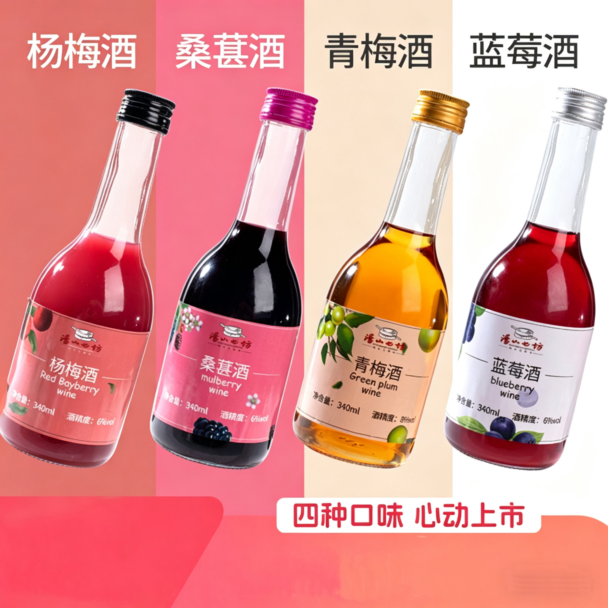 汤山七坊零添加果酒桑葚杨梅青梅草莓女士低度原浆微醺甜果酒