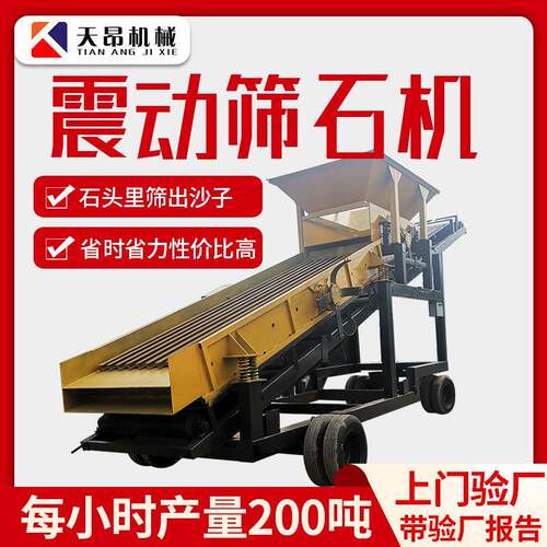 定做矿用筛石设备沙场电动时产200吨移动式震动筛石机大型筛石机