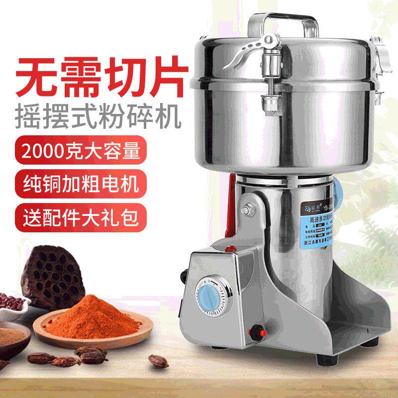 2000克摇摆式材粉碎机家用五谷杂粮磨粉机超细三七打粉机电动