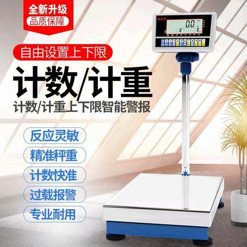 150kg大屏幕智能精密电子台秤 工业仓库计数电子秤 点数电子称