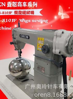 棕黄色长发假发套缝纫机 假发缝制机 工业假发缝纫机 RN-810JF