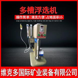 12科研化验浮选仪器参数 XFD 实验室用多槽浮选机 配多个浮选槽