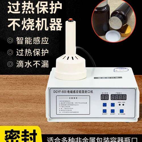 包邮明洋丨电磁感应手持式铝箔封口机 塑料瓶子蛋黄酥蜂蜜玻璃瓶