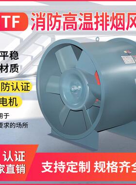 HTF(A)-I-9型高温消防排烟轴流风机L=32297m3/h p=668pa N=11kw