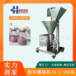 机蚂蚁粉灌装 10ml西林瓶冻干洁颜粉罐装 机 机1 半自动粉末小型灌装