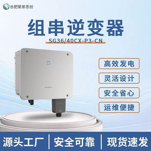 阳光电源逆变器SG40CX-P3-CN组串式逆变器源头工厂