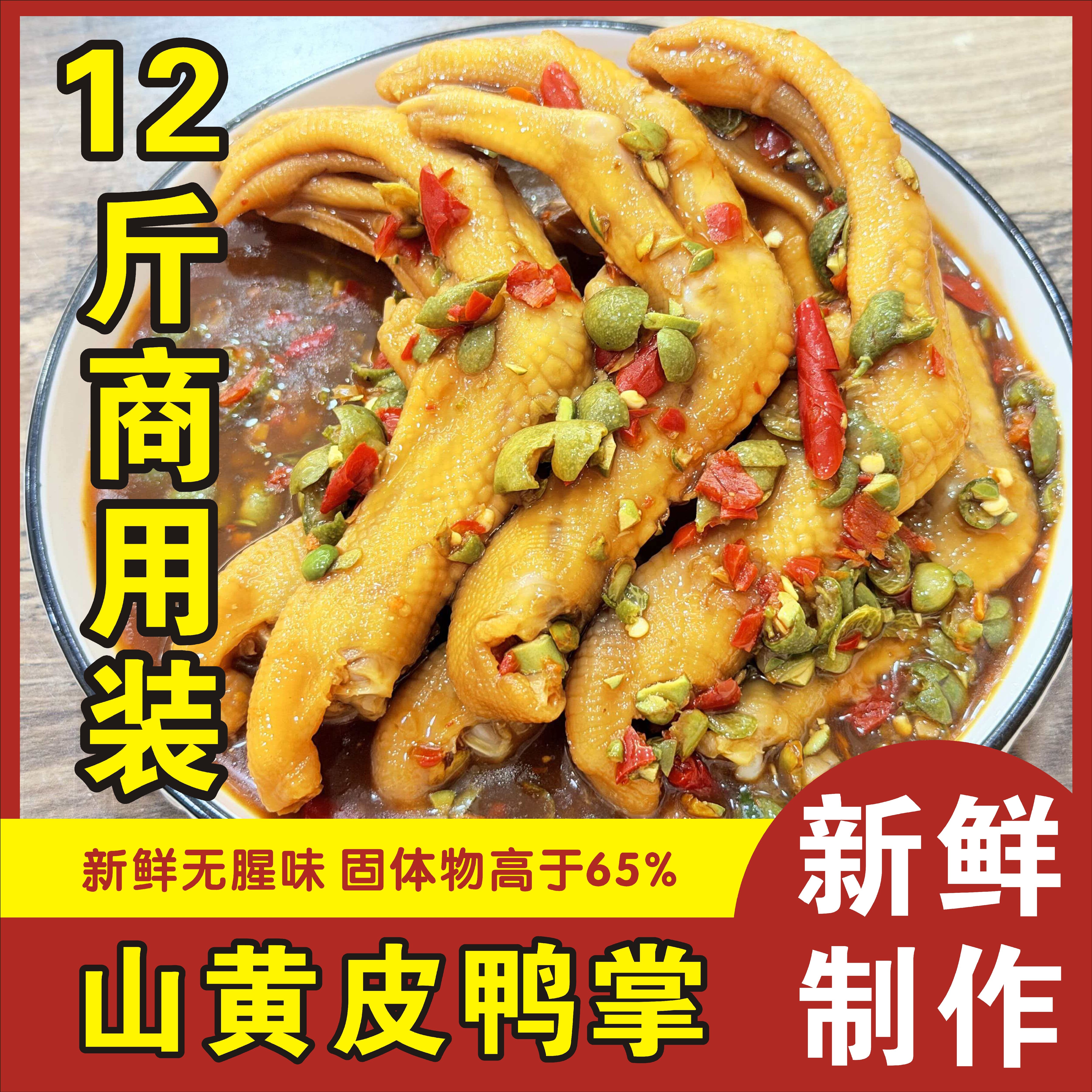 粤桂味山黄皮有骨鸭掌商用批发大份量12斤装卤味熟食开袋即食鸭爪