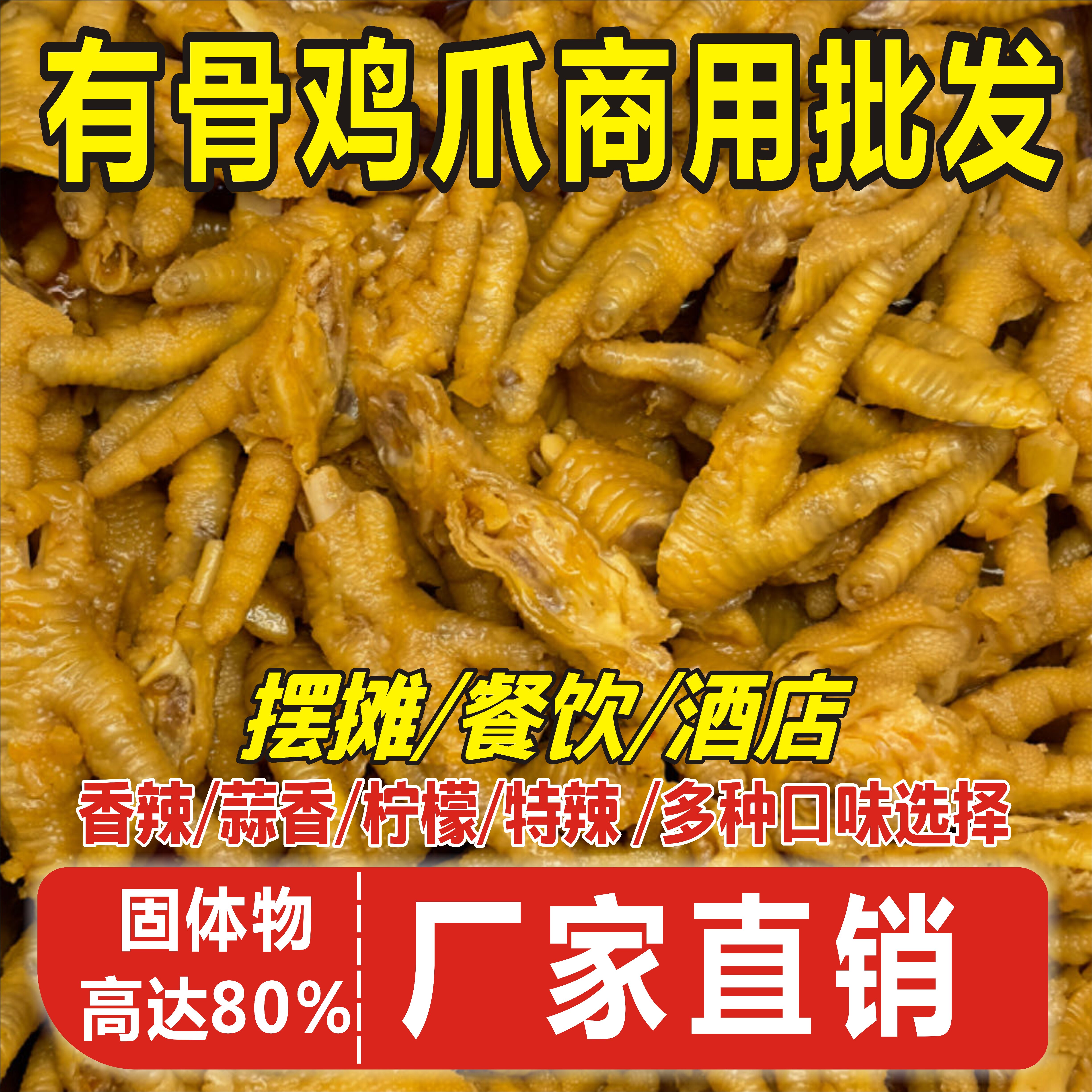 粤桂味有骨鸡爪凤爪商用