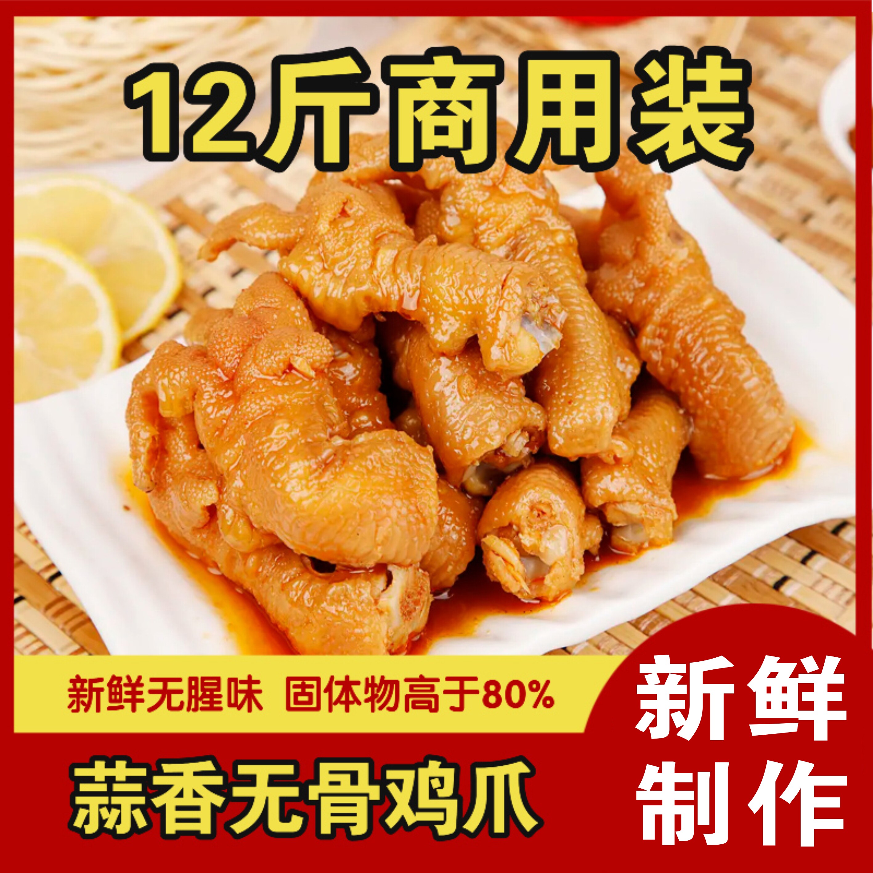 蒜香无骨鸡爪商用大份量即食卤味熟食10斤装卤鸡脚去骨不辣凤爪