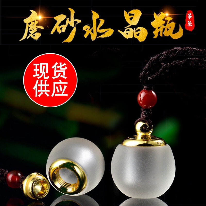 磨砂空心瓶吊坠随身可开手机扣水晶瓶防漏嘎乌瓶挂件香水情侣项链