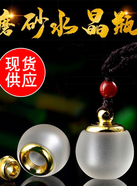 磨砂空心瓶吊坠随身可开手机扣水晶瓶防漏嘎乌瓶挂件香水情侣项链