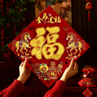 2026新款入户门立体福字门贴马年春节装饰新年过年高端植绒贴纸