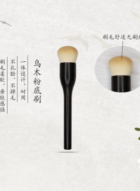 雨琴乌木圆头粉底修容刷沧州化妆刷