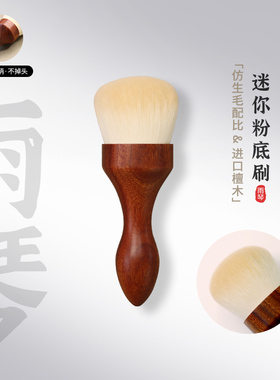 雨琴迷你印章粉底刷修容刷沧州化妆刷