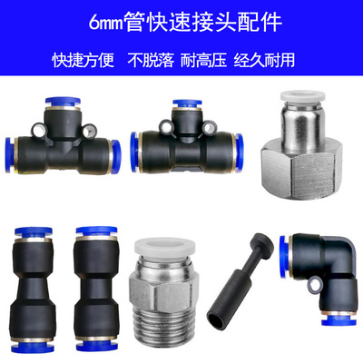 自动浇花器快插三通6mm管弯头快速直通8mm管耐高压喷雾浇水器配件