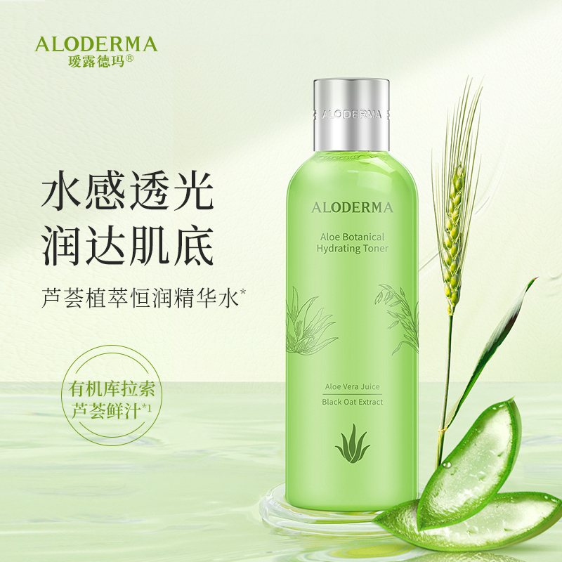 瑷露德玛有机芦荟植萃恒润精华水保湿喷雾爽肤水化妆水湿敷水150g