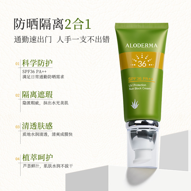 瑷露德玛阳光UV防晒霜裸妆隔离遮瑕晒后修护乳防紫外线