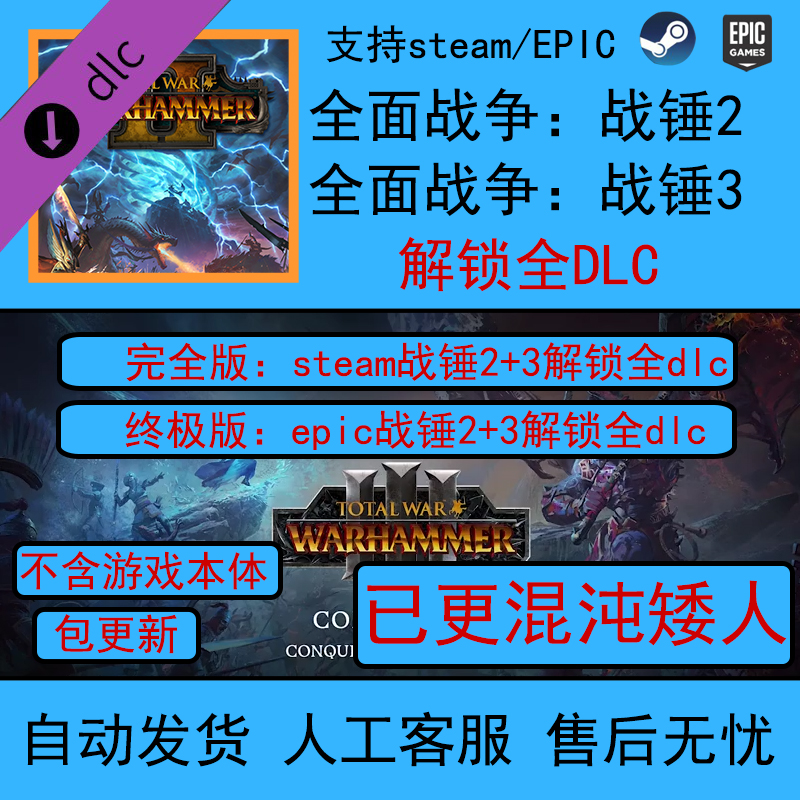 Steam/epic全面战争战锤2凡世帝国战锤3超凡帝国全DLC解锁dlc激活怎么看?