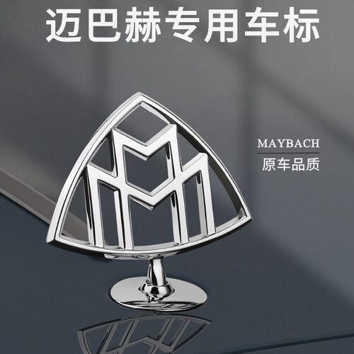 适用宾士迈巴赫S级原厂改装立标字母标侧标S450S480S600后尾标志